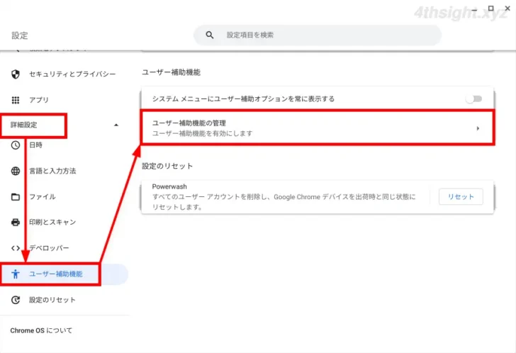 ChromeOS(Chromebook)で音声からテキストを入力する方法。