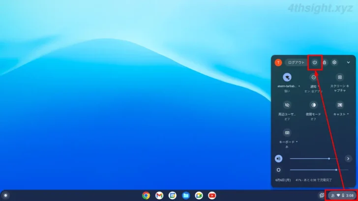 ChromeOS（Chromebook）を起動、終了（シャットダウン）、スリープする方法。