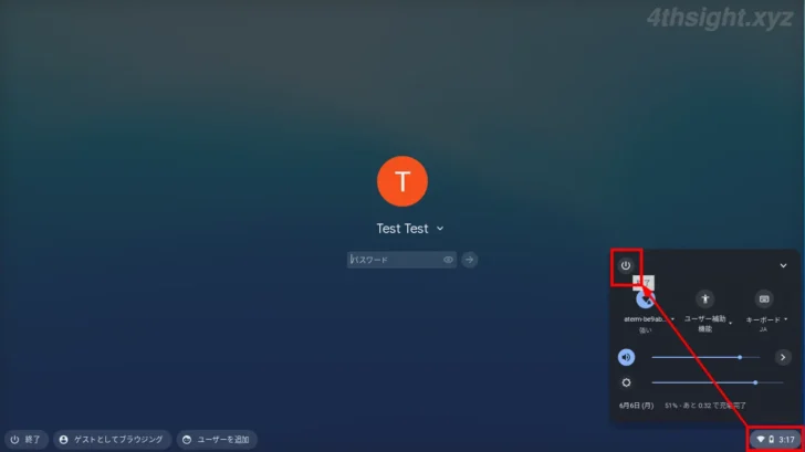 ChromeOS（Chromebook）を起動、終了（シャットダウン）、スリープする方法。