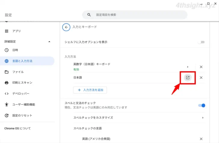 ChromeOS(Chromebook)で効率よく日本語を入力する方法。