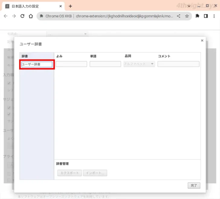 ChromeOS(Chromebook)で効率よく日本語を入力する方法。