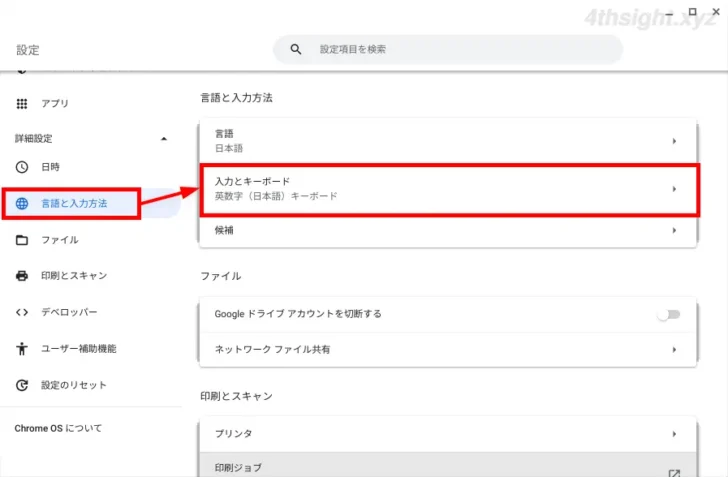 ChromeOS(Chromebook)で効率よく日本語を入力する方法。