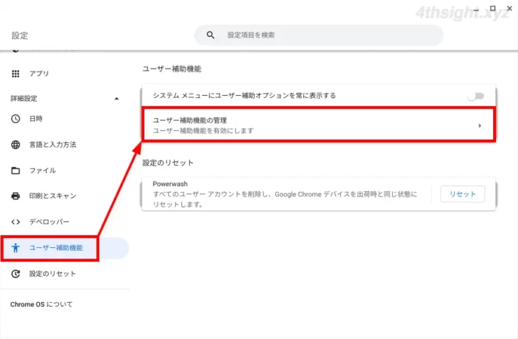 ChromeOS(Chromebook)で効率よく日本語を入力する方法。