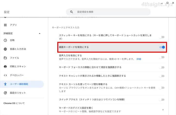 ChromeOS(Chromebook)で効率よく日本語を入力する方法。