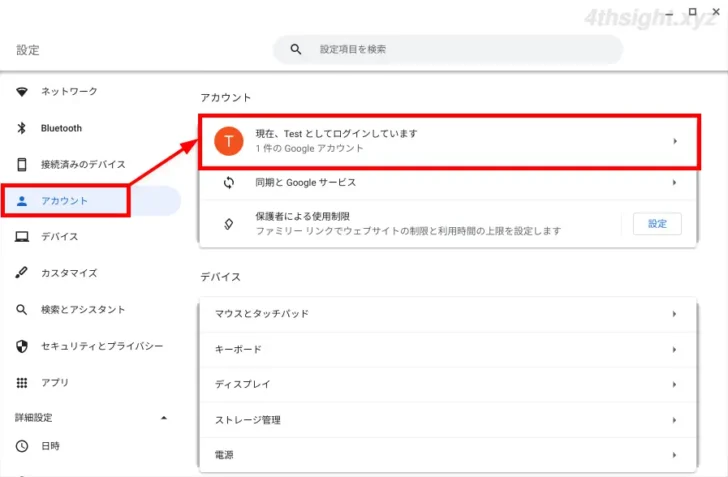 ChromeOS(Chromebook)にGoogleアカウントを追加する方法。
