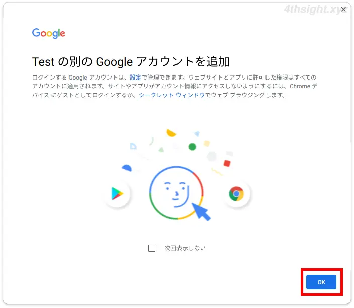 ChromeOS(Chromebook)にGoogleアカウントを追加する方法。