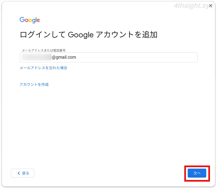ChromeOS(Chromebook)にGoogleアカウントを追加する方法。