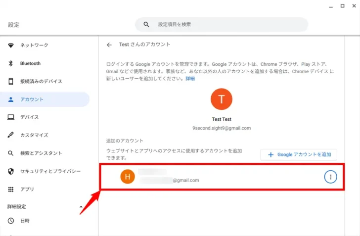 ChromeOS(Chromebook)にGoogleアカウントを追加する方法。