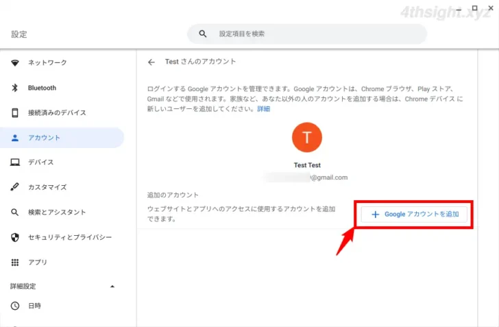 ChromeOS(Chromebook)にGoogleアカウントを追加する方法。