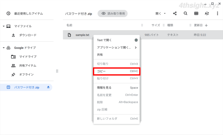 ChromeOS(Chromebook)でのファイル操作で覚えておくべき4つのこと。