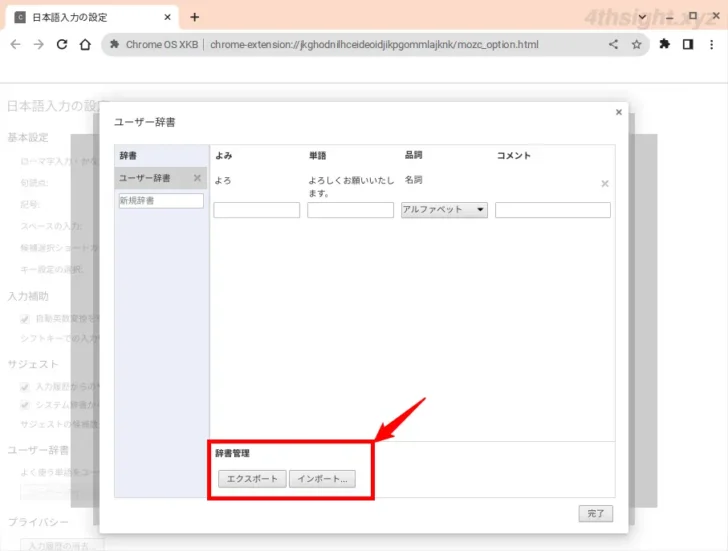 ChromeOS(Chromebook)で効率よく日本語を入力する方法。