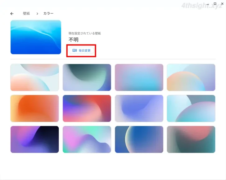 ChromeOS（Chromebook）でデスクトップの壁紙を変更する方法。