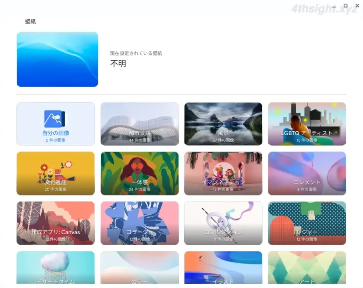 ChromeOS（Chromebook）でデスクトップの壁紙を変更する方法。