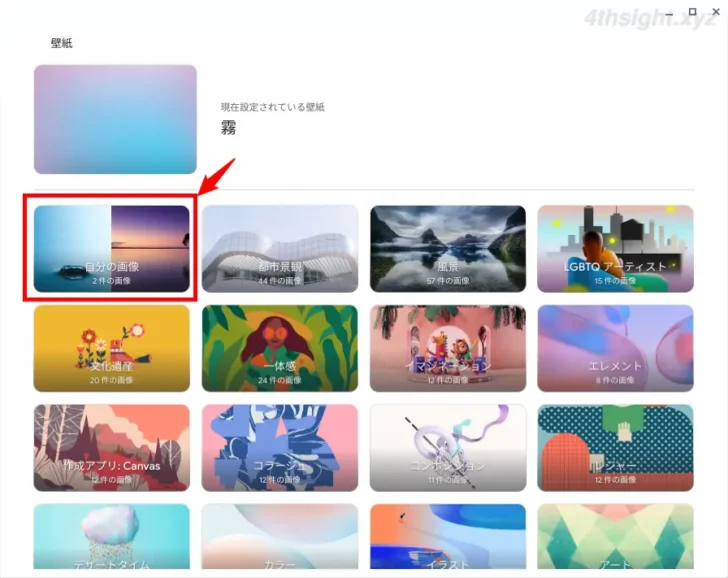 ChromeOS（Chromebook）でデスクトップの壁紙を変更する方法。