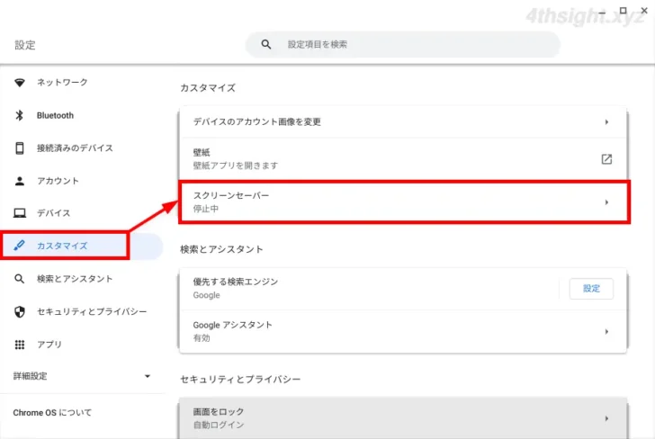 ChromeOS（Chromebook）でスクリーンセーバーを設定する方法。