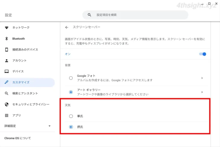 ChromeOS（Chromebook）でスクリーンセーバーを設定する方法。