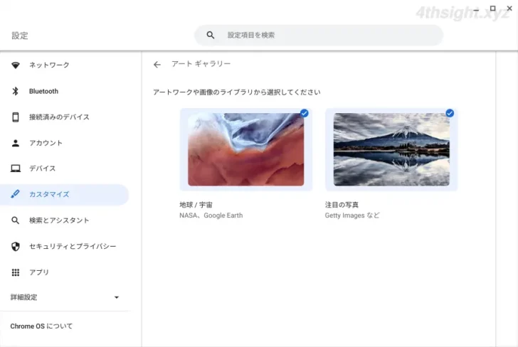 ChromeOS（Chromebook）でスクリーンセーバーを設定する方法。