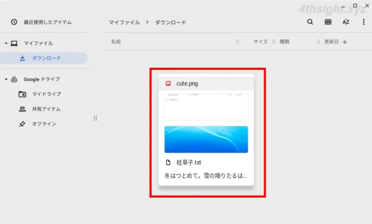 ChromeOS(Chromebook)でのファイル操作で覚えておくべき4つのこと。