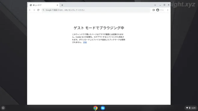 ChromeOS（Chromebook）を一時的に貸したり共用するときはゲストモードで