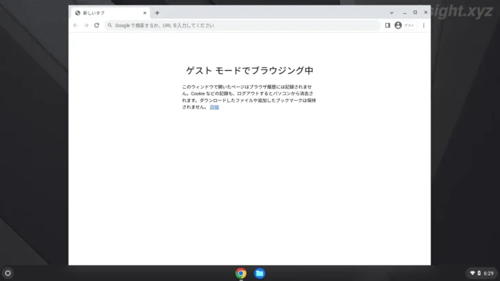 ChromeOS(Chromebook)を一時的に貸したり共用するときはゲストモードで。