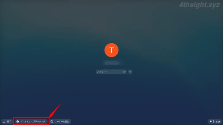 ChromeOS(Chromebook)を一時的に貸したり共用するときはゲストモードで。