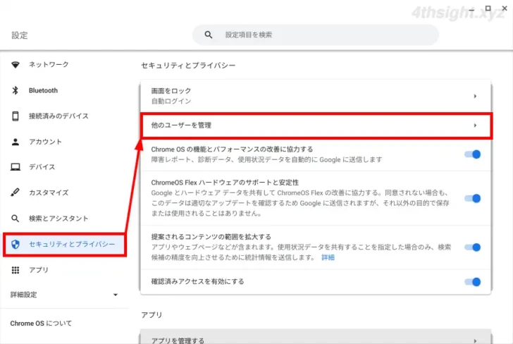 ChromeOS(Chromebook)を一時的に貸したり共用するときはゲストモードで。