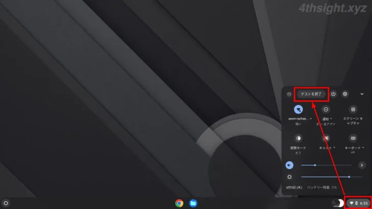 ChromeOS(Chromebook)を一時的に貸したり共用するときはゲストモードで。