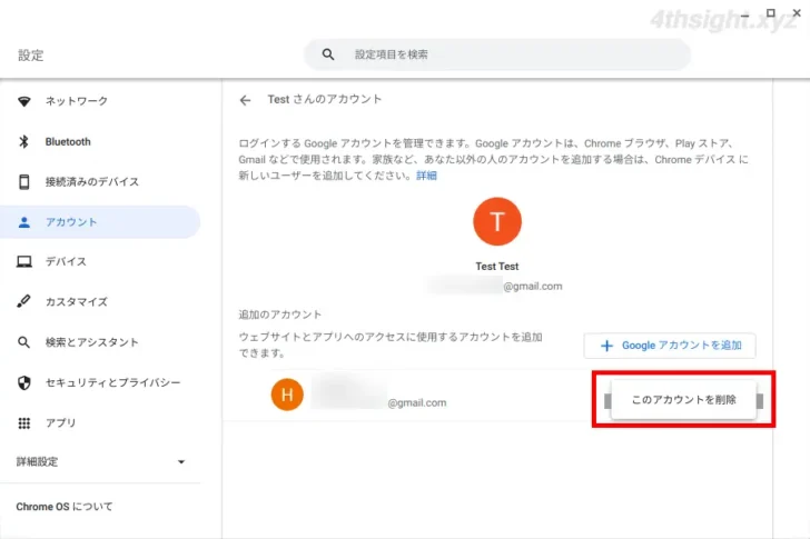 ChromeOS(Chromebook)にGoogleアカウントを追加する方法。