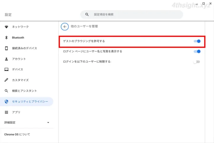 ChromeOS(Chromebook)を一時的に貸したり共用するときはゲストモードで。