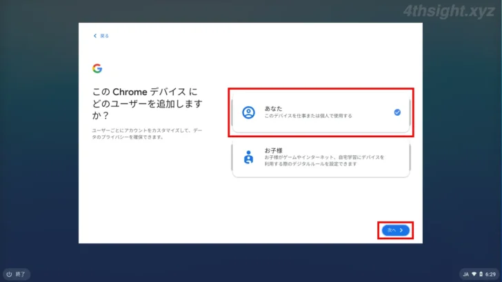 ChromeOS(Chromebook)にGoogleアカウントを追加する方法。