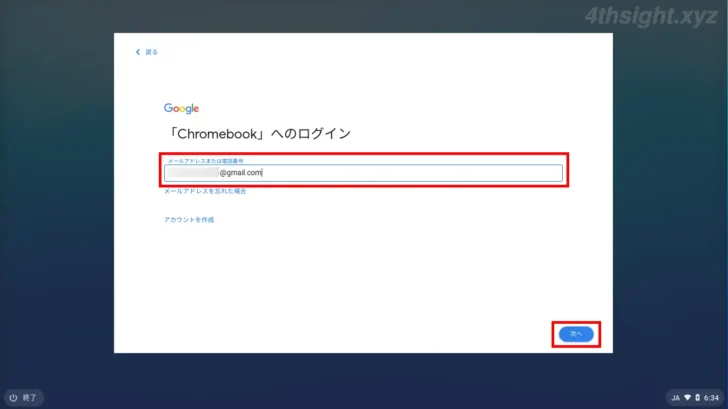 ChromeOS(Chromebook)にGoogleアカウントを追加する方法。