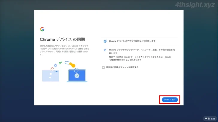 ChromeOS(Chromebook)にGoogleアカウントを追加する方法。