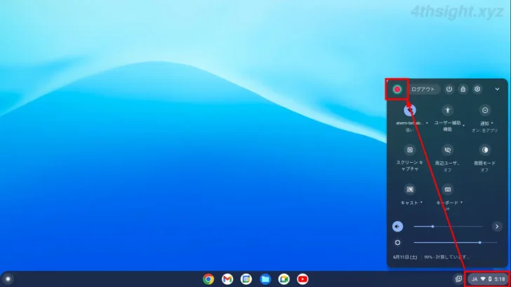 ChromeOS（Chromebook）でログアウトせずに別のユーザーに切り替える方法。