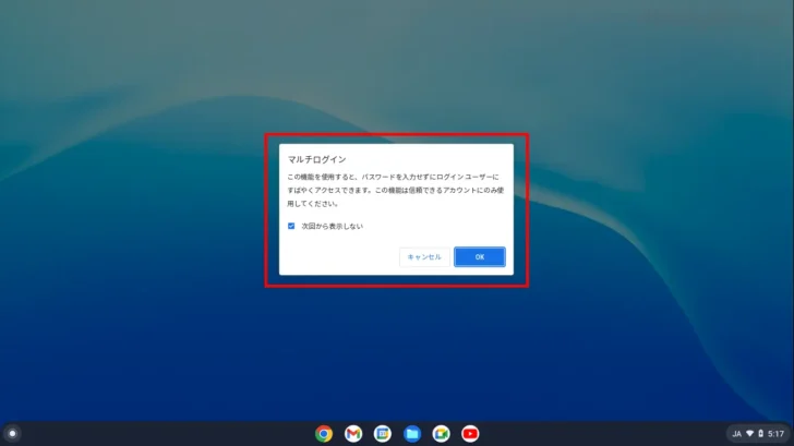 ChromeOS（Chromebook）でログアウトせずに別のユーザーに切り替える方法。