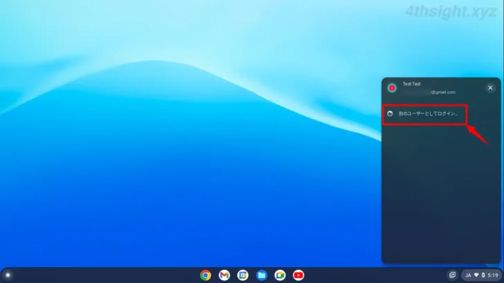 ChromeOS（Chromebook）でログアウトせずに別のユーザーに切り替える方法。