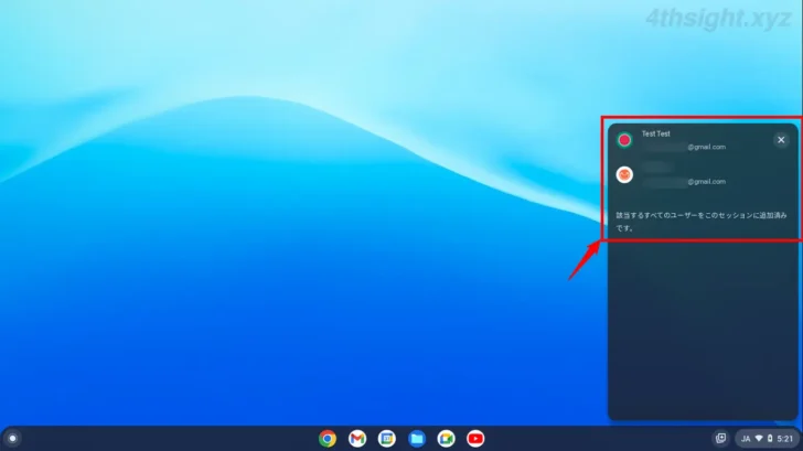 ChromeOS（Chromebook）でログアウトせずに別のユーザーに切り替える方法。