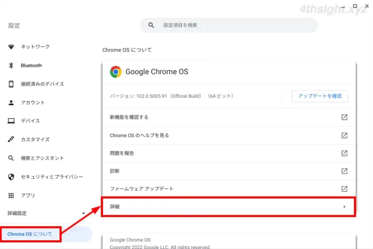 ChromeOS(Chromebook)で新しいバージョンや最新機能をいち早く試す方法。