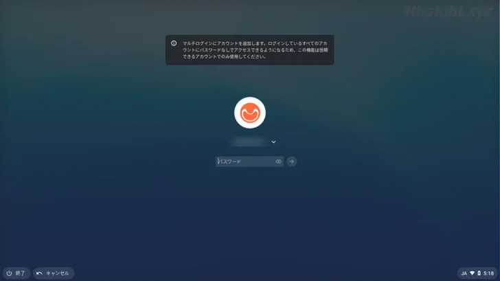 ChromeOS（Chromebook）でログアウトせずに別のユーザーに切り替える方法。