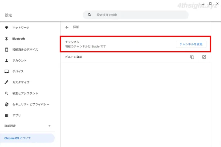 ChromeOS(Chromebook)で新しいバージョンや最新機能をいち早く試す方法。