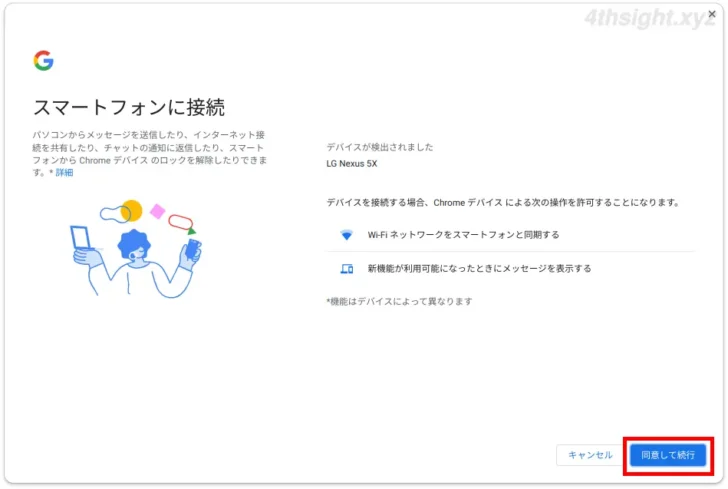 ChromeOS(Chromebook)とAndroid端末を連携させる方法。