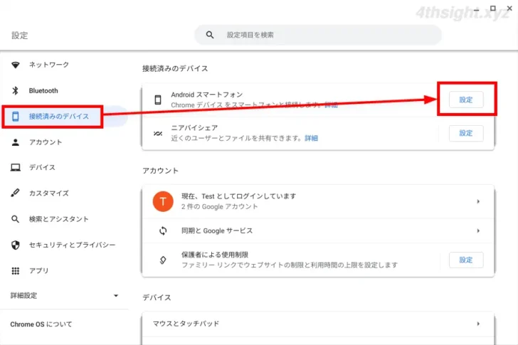 ChromeOS(Chromebook)とAndroid端末を連携させる方法。