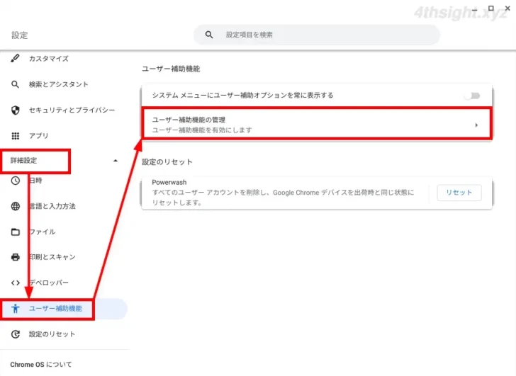 ChromeOS（Chromebook）でマウス設定をカスタマイズする方法。