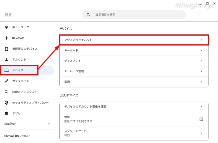 ChromeOS（Chromebook）でマウス設定をカスタマイズする方法。