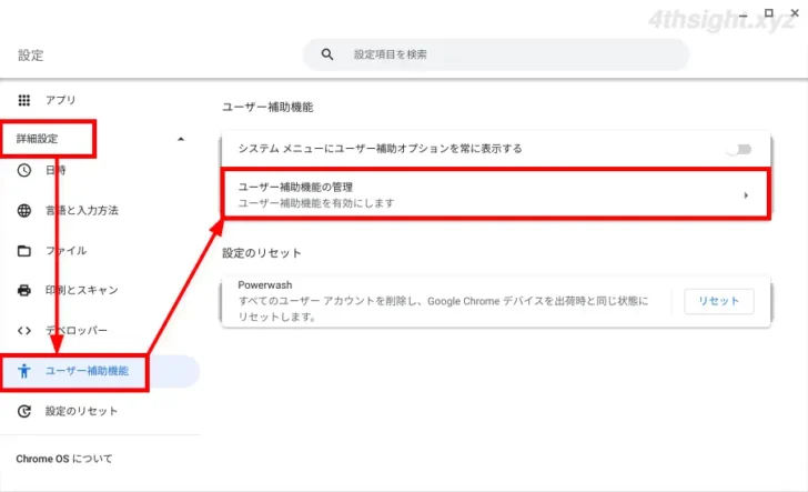 ChromeOS（Chromebook）で画面を一時的に拡大する方法。