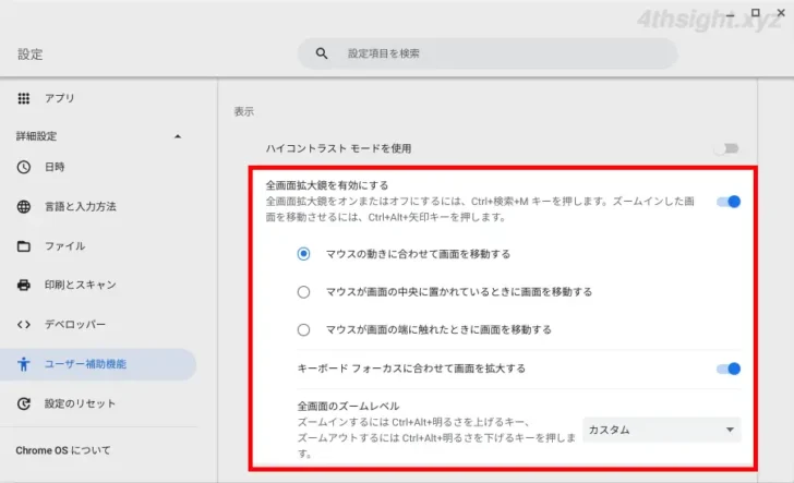 ChromeOS（Chromebook）で画面を一時的に拡大する方法。
