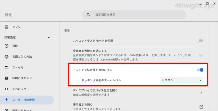 ChromeOS（Chromebook）で画面を一時的に拡大する方法。