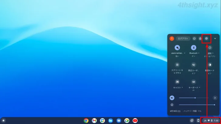ChromeOS（Chromebook）で画面を一時的に拡大する方法。