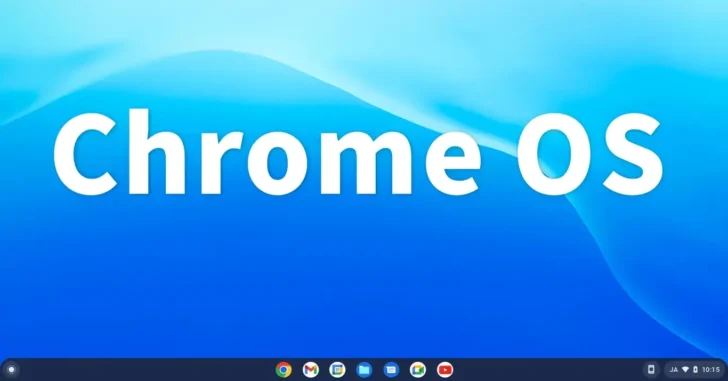 【2022年6月】ChromeOS（Chromebook）で有効化しておきたい5つの試験機能。