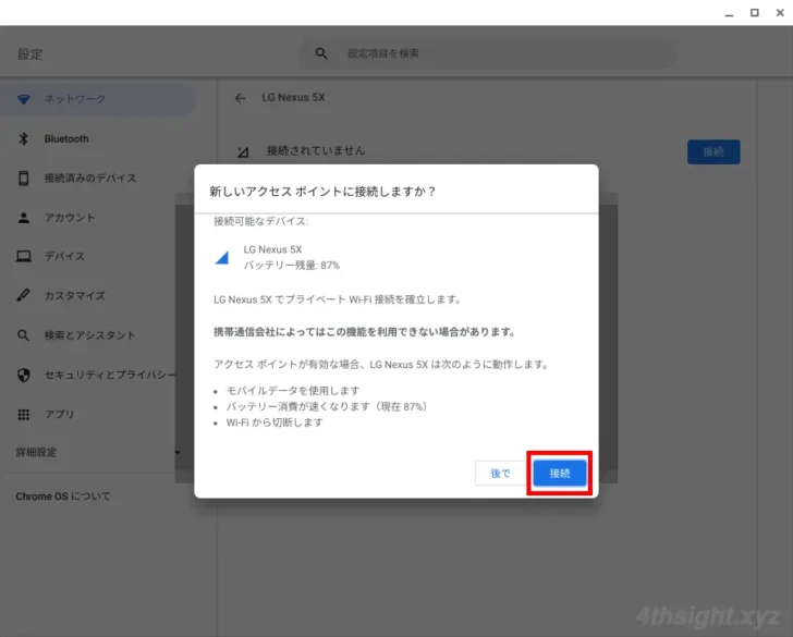 ChromeOS(Chromebook)とAndroid端末を連携させる方法。