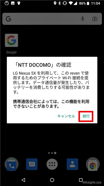 ChromeOS(Chromebook)とAndroid端末を連携させる方法。